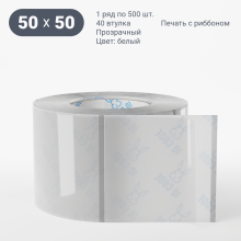 Этикетка самоклеящаяся с печатью 50х50 (рядов 1 по 500 шт) Прозрачный полипропилен в рулоне, втулка 40 мм (к) IQ code + Черная метка