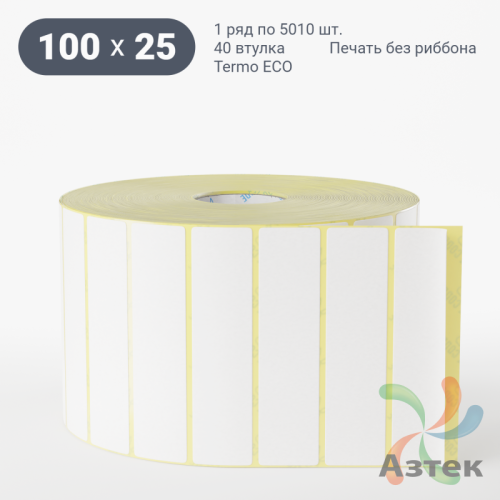 Термоэтикетка ЭКО 100х25 (рядов 1 по 5 010 шт)  в рулоне, втулка 40 мм (к) IQ code