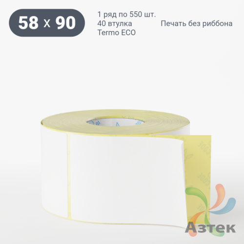 Термоэтикетка ЭКО 58х90 (рядов 1 по 550 шт)  в рулоне, втулка 40 мм (к) IQ code