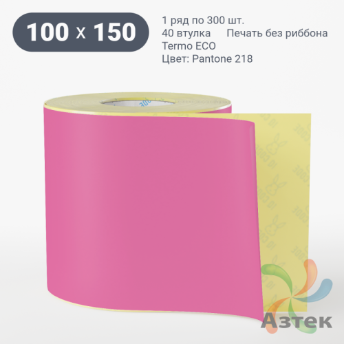 Термоэтикетка 100х150 Termo ECO цветная (рядов 1 по 300 шт), втулка 40 мм (к) цвет - Pantone 218 U, 