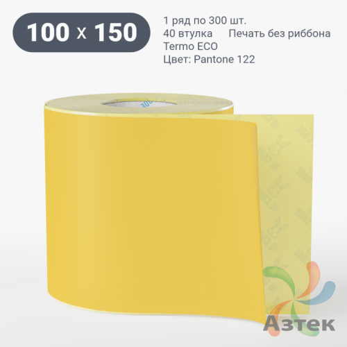 Термоэтикетка 100х150 Termo ECO цветная (рядов 1 по 300 шт), втулка 40 мм (к) цвет - Pantone 122 U, 