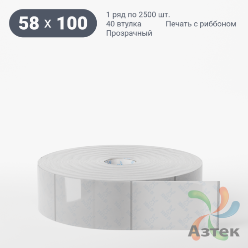 Этикетка самоклеящаяся с печатью 58х100 (рядов 1 по 2 500 шт) Прозрачный полипропилен в рулоне, втулка 40 мм (к) IQ code + Черная метка