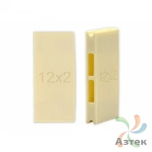 Адаптер для узких лент 2 x 12 мм для TSC TE200, Godex G530, Бежевый