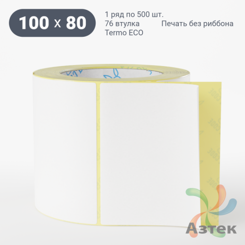 Термоэтикетка ЭКО 100х80 (рядов 1 по 500 шт)  в рулоне, втулка 76 мм (к) IQ code