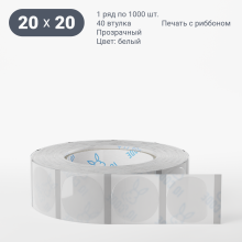 Этикетка самоклеящаяся с печатью + Черная метка/ КРУГ 20 мм (рядов 1 по 1 000 шт) Прозрачный полипропилен в рулоне, втулка 40 мм (к) IQ code