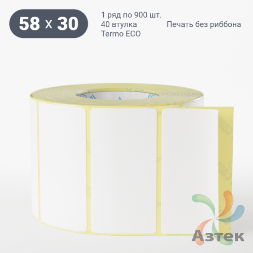 Этикетка самоклеящаяся 58х30 (рядов 1 по 900 шт) Termo ECO съемный клей в рулоне, втулка 40 мм (к) IQ code