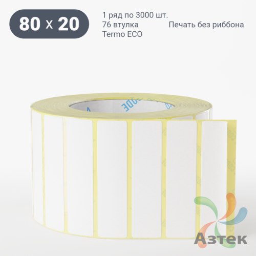 Термоэтикетка ЭКО 80х20 (рядов 1 по 3 000 шт)  в рулоне, втулка 76 мм (к) IQ code