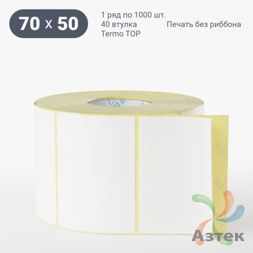 Термоэтикетка ТОП 70х50 (рядов 1 по 1 000 шт)  в рулоне, втулка 40 мм (к) IQ code
