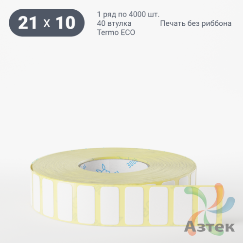 Термоэтикетка ЭКО 21х10 (рядов 1 по 4 000 шт)  в рулоне, втулка 40 мм (к) IQ code