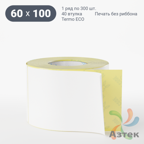 Термоэтикетка ЭКО 60х100 (рядов 1 по 300 шт)  в рулоне, втулка 40 мм (к) IQ code