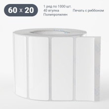 Этикетка самоклеящаяся 60х20 (рядов 1 по 1 000 шт) Полипропилен белый в рулоне, втулка 40 мм (к) IQ code