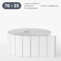 Этикетка самоклеящаяся 70х25 (рядов 1 по 5 000 шт) Полипропилен белый в рулоне, втулка 40 мм (к) IQ code