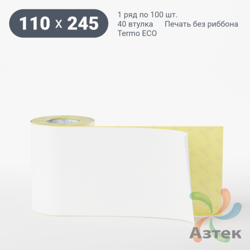 Термоэтикетка ЭКО 110х245 (рядов 1 по 100 шт)  в рулоне, втулка 40 мм (к) IQ code