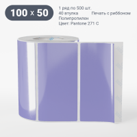 Этикетка 100х50/Полипропилен/рядов 1 по 500/40 мм (к)/ Pantone 271 C 