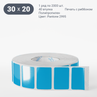 Этикетка 30х20/Полипропилен/2 000/40 мм (к)/1/ Pantone 2995 