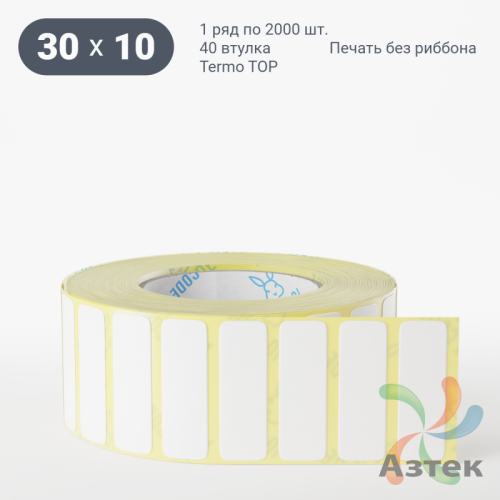 Этикетка самоклеящаяся 30х10 (рядов 1 по 2 000 шт) Termo TOP deep freeze в рулоне, втулка 40 мм (к) IQ code