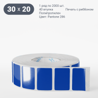 Этикетка 30х20/Полипропилен/2 000/40 мм (к)/1/ Pantone 286 