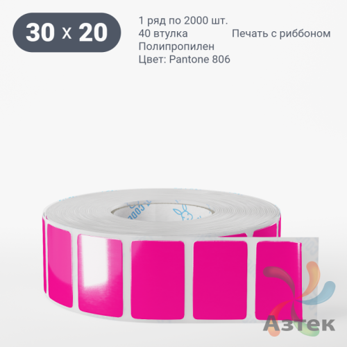 Этикетка 30х20 цветная Полипропилен (рядов 1 по 2000 шт), втулка 40 мм (к) цвет -  Pantone 806 C  