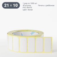 Этикетка самоклеящаяся 21х10 (рядов 1 по 1 000 шт) PVC WHITE (Eggshell fragile) белая в рулоне, втулка 40 мм (к) IQ code