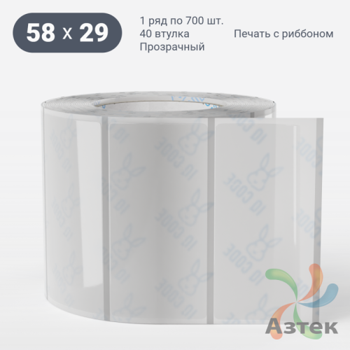 Этикетка самоклеящаяся с печатью 58х29 (рядов 1 по 700 шт) Прозрачный полипропилен в рулоне, втулка 40 мм (к) + Черная метка