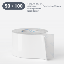 Этикетка самоклеящаяся 50х100 (рядов 1 по 250 шт) Полипропилен съемный клей в рулоне, втулка 40 мм (к) IQ code