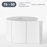 Этикетка самоклеящаяся 76х50 (рядов 1 по 1 370 шт) Полипропилен белый в рулоне, втулка 25 мм (к) IQ code