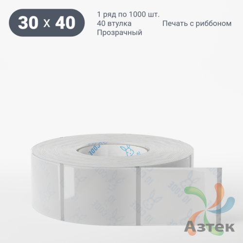 Этикетка самоклеящаяся с печатью 30х40 (рядов 1 по 1 000 шт) Прозрачный полипропилен в рулоне, втулка 40 мм (к) IQ code + Черная метка