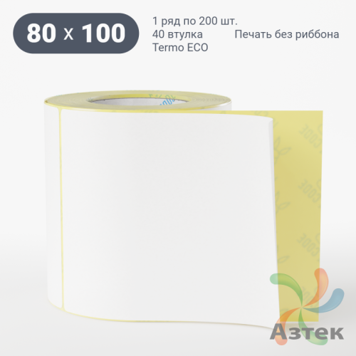 Термоэтикетка ЭКО 80х100 (рядов 1 по 200 шт)  в рулоне, втулка 40 мм (к) IQ code