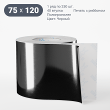 Этикетка цветная 75х120/Полипропилен/рядов 1 по 250/40 мм (к)/Черный   