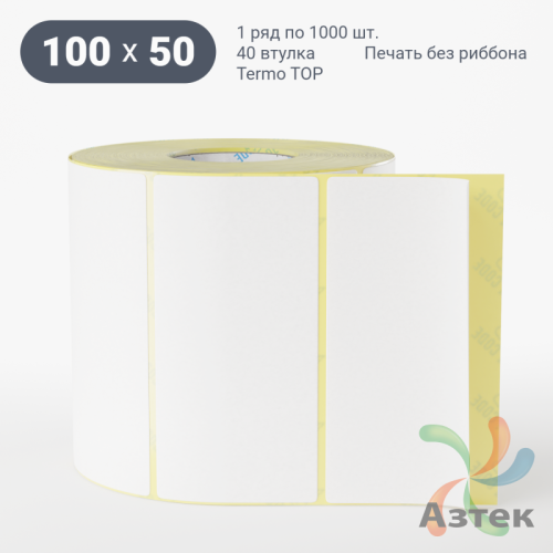 Этикетка самоклеящаяся 100х50 (рядов 1 по 1 000 шт) Termo TOP съёмный клей в рулоне, втулка 40 мм (к) IQ code