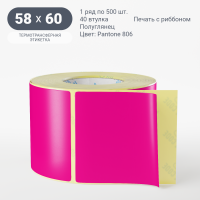 Этикетка 58х60/Полуглянец/500/40 мм (к)/1/Розовый Pantone 806 