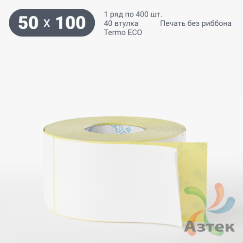 Термоэтикетка ЭКО 50х100 (рядов 1 по 400 шт)  в рулоне, втулка 40 мм (к) IQ code