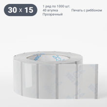 Этикетка самоклеящаяся с печатью 30х15 (рядов 1 по 1 000 шт) Прозрачный полипропилен в рулоне, втулка 40 мм (к) IQ code + Черная метка