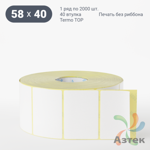 Термоэтикетка 58х40 (рядов 1 по 2000 шт) Termo TOP, втулка 40 мм (к) IQ code (подходит для Вайлдберриз)