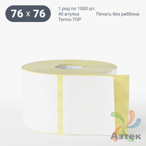 Термоэтикетка ТОП 76х76 (рядов 1 по 1 000 шт)  в рулоне, втулка 40 мм (к) IQ code
