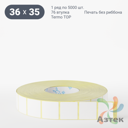 Термоэтикетка ТОП 36х35 (рядов 1 по 5 000 шт)  в рулоне, втулка 76 мм (к) IQ code