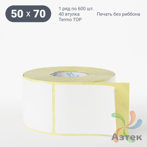 Термоэтикетка ТОП 50х70 (рядов 1 по 600 шт)  в рулоне, втулка 40 мм (к) IQ code