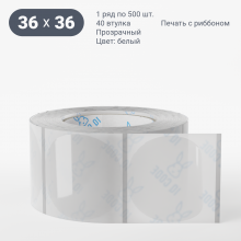 Этикетка самоклеящаяся с печатью + Черная метка/ КРУГ 36 мм (рядов 1 по 500 шт) Прозрачный полипропилен в рулоне, втулка 40 мм (к) IQ code