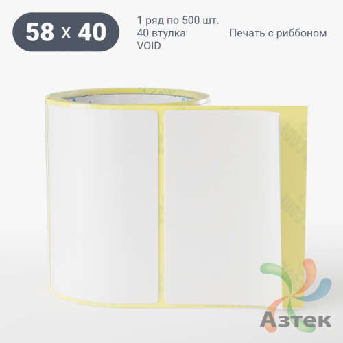 Этикетка самоклеящаяся 58х40 (рядов 1 по 500 шт) VOID bright silver в рулоне, втулка 40 мм (к) IQ code