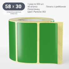 Этикетка цветная 58х30/Полуглянец/рядов 1 по 500/40 мм (к)/Зеленый Pantone 362 C  