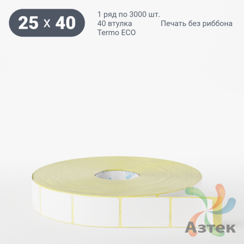 Термоэтикетка ЭКО 25х40 (рядов 1 по 3 000 шт)  в рулоне, втулка 40 мм (к) IQ code