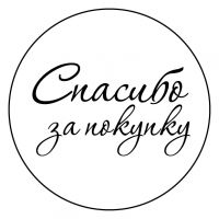 Термотрансферная этикетка с печатью «Спасибо за покупку» 30х30 (рядов 1 по 1 000 шт) Полуглянец в рулоне, втулка 40 мм (к)  круглая, цветов: 1