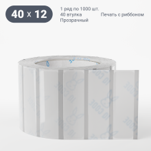 Этикетка самоклеящаяся с печатью 40х12 (рядов 1 по 1 000 шт) Прозрачный полипропилен в рулоне, втулка 40 мм (к) IQ code + Черная метка