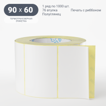 Термотрансферная этикетка 90х60 (рядов 1 по 1 000 шт) Полуглянец в рулоне, втулка 76 мм (к) IQ code