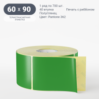 Этикетка 60х90/Полуглянец/рядов 1 по 700/40 мм (к)/Зеленый Pantone 362 