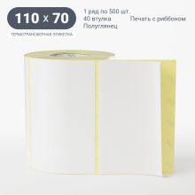 Термотрансферная этикетка 110х70 (рядов 1 по 500 шт) Полуглянец в рулоне, втулка 40 мм (к) IQ code