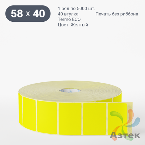 Термоэтикетка 58х40 Termo ECO цветная (рядов 1 по 5000 шт), втулка 40 мм (к) цвет - Желтый, 