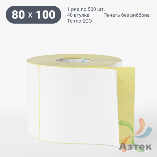 Термоэтикетка ЭКО 80х100 (рядов 1 по 500 шт)  в рулоне, втулка 40 мм (к) IQ code
