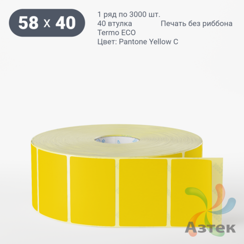 Термоэтикетка 58х40 Termo ECO цветная (рядов 1 по 3000 шт), втулка 40 мм (к) цвет - Pantone Yellow U, 