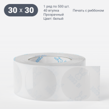 Этикетка самоклеящаяся круглая 30 мм (рядов 1 по 500 шт) Прозрачный полипропилен в рулоне, втулка 40 мм (к) IQ code